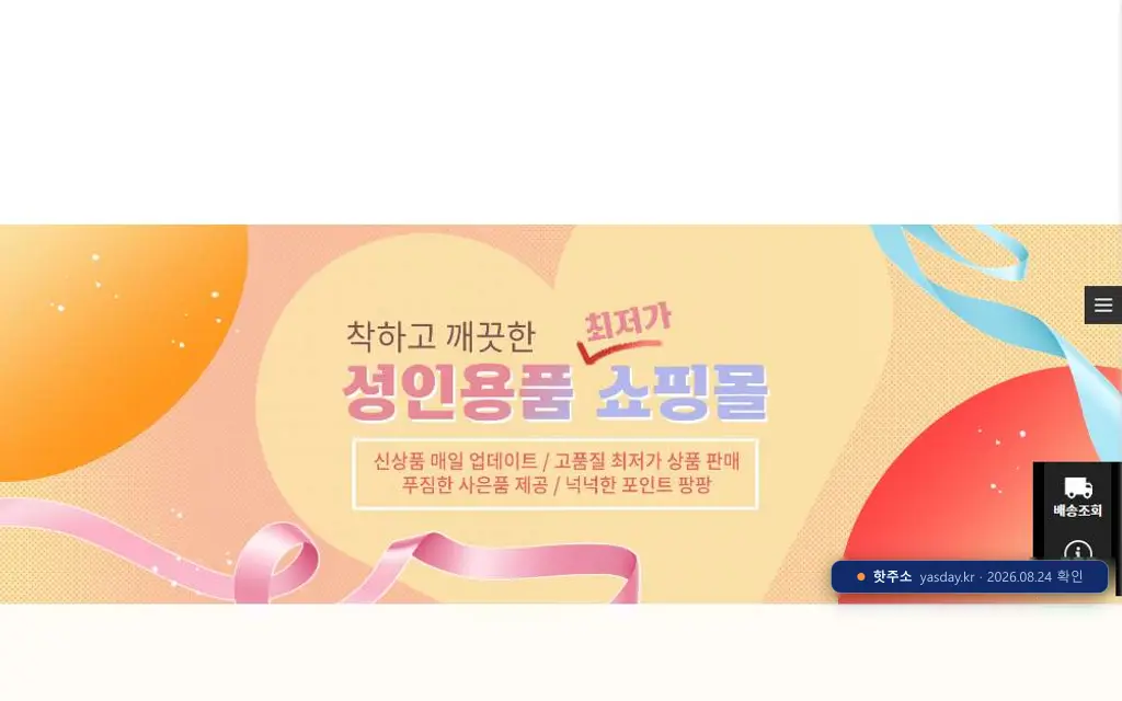 야스데이(yasday.kr) 접속 화면