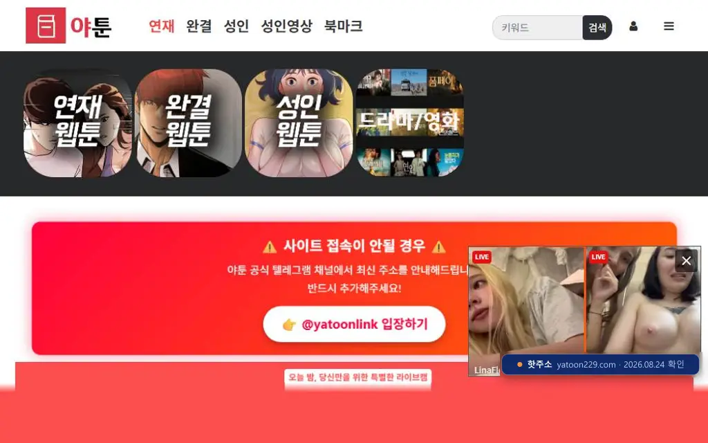 프릭툰 접속 화면