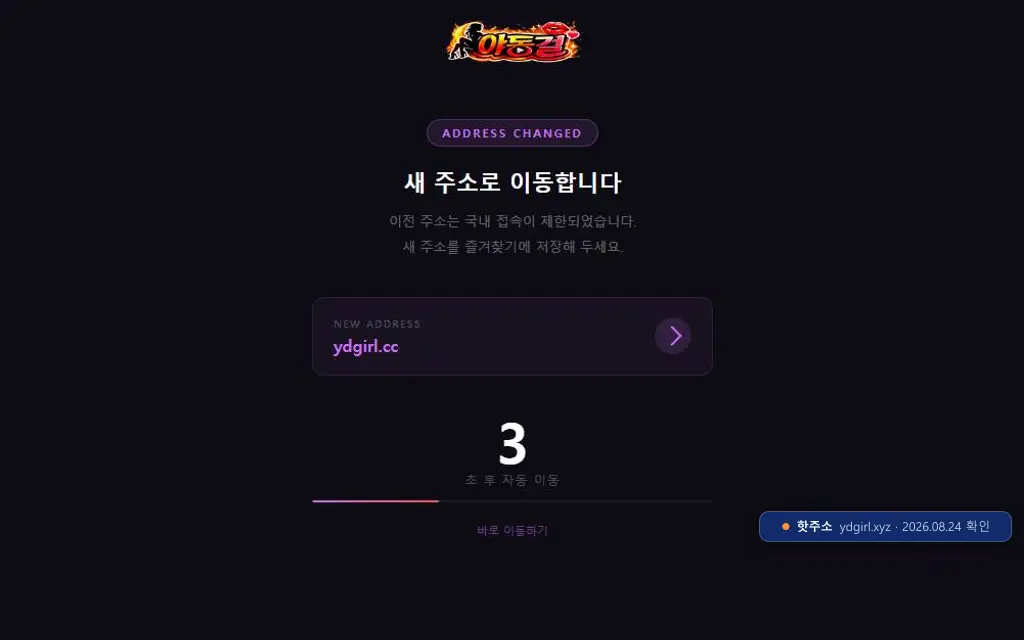 야동걸(ydgirl.xyz) 접속 화면