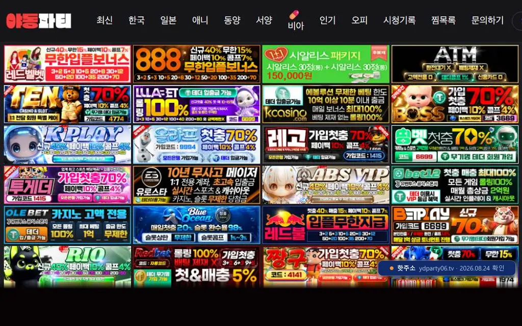 야동파티(ydparty06.tv) 접속 화면