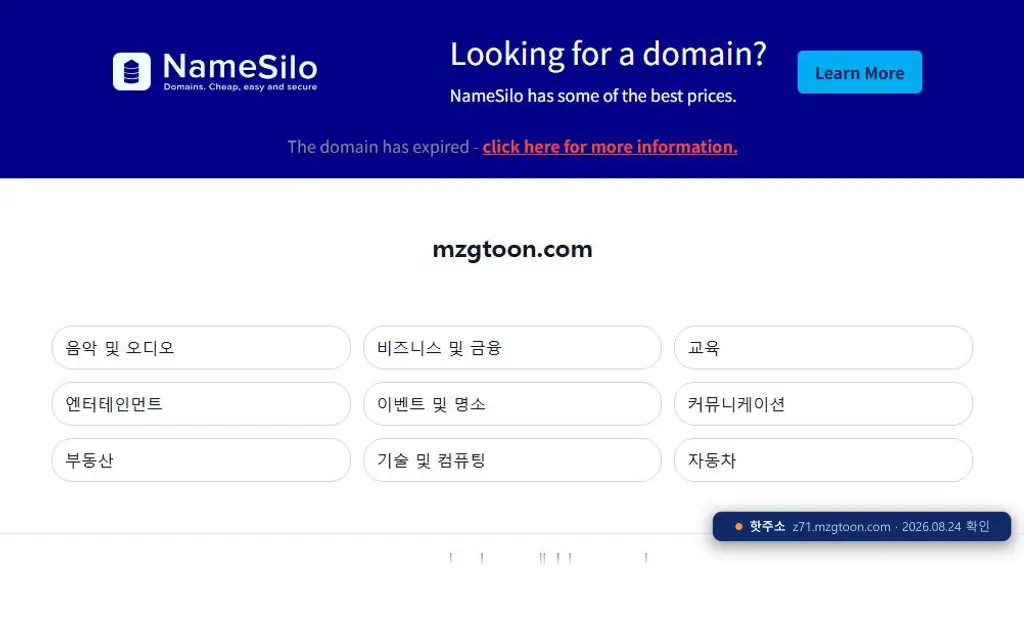 마징가툰 접속 화면